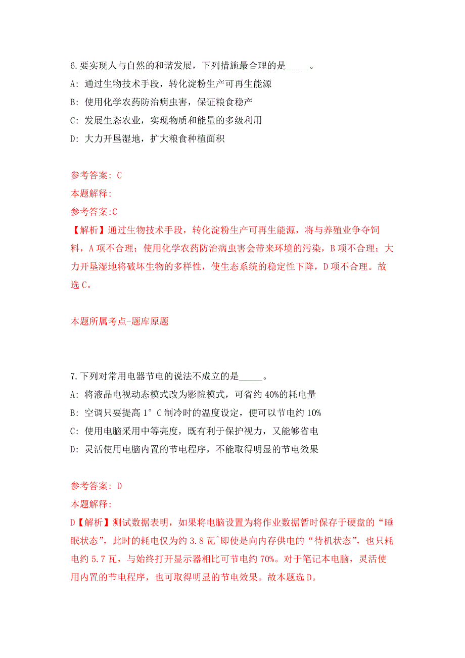 浙江宁波一院龙山医院医疗健康集团招考聘用派遣制工作人员押题训练卷（第9卷）_第4页