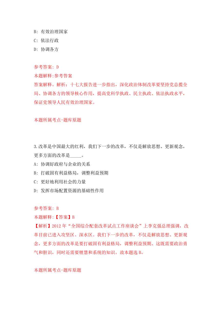 2022年02月2022年云南玉溪峨山县融媒体中心提前招考聘用事业编制内播音员押题训练卷（第0次）_第2页