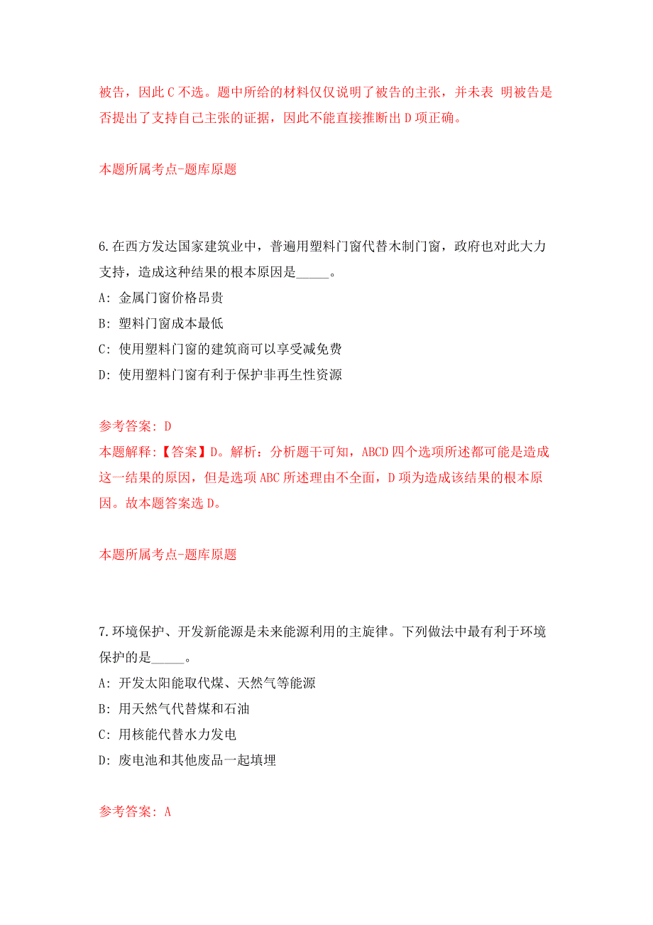 2022年02月2022年云南玉溪峨山县融媒体中心提前招考聘用事业编制内播音员押题训练卷（第0次）_第4页