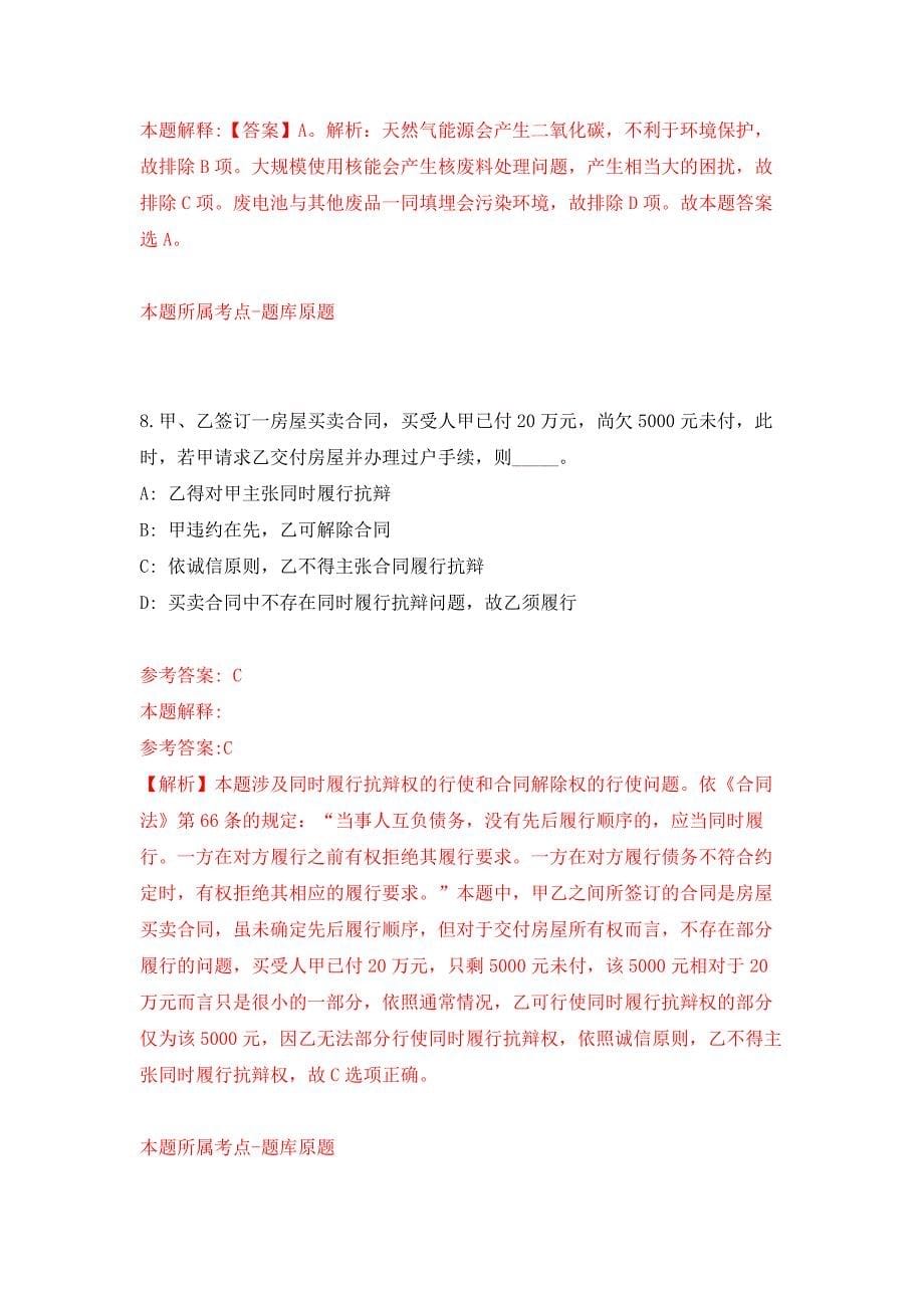 2022年02月2022年云南玉溪峨山县融媒体中心提前招考聘用事业编制内播音员押题训练卷（第0次）_第5页