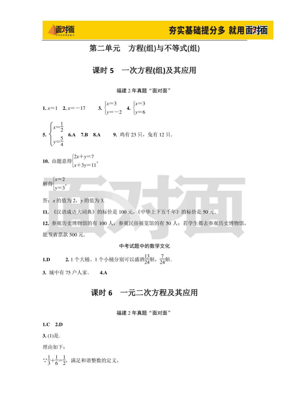 讲解册-答案(面对面中考)_第3页