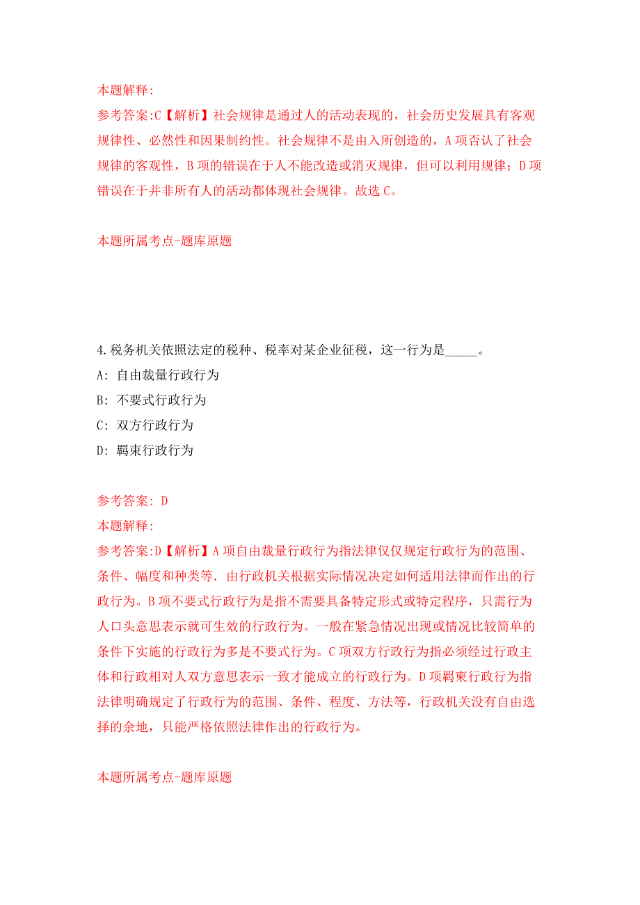 2022年02月浙江金华市自然资源行政执法队招考聘用合同制工作人员押题训练卷（第1版）_第3页