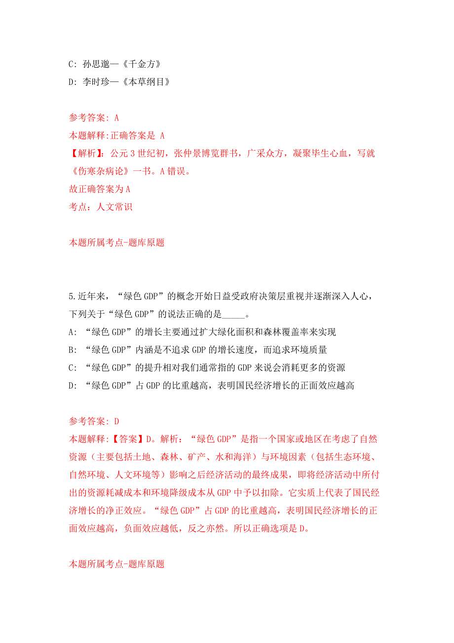 2022年01月2022年山东夏津县事业单位综合类岗位招考聘用89人押题训练卷（第0次）_第3页