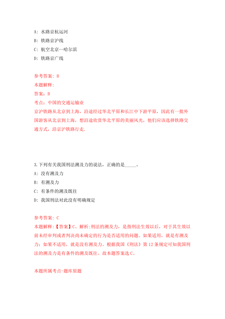 2022年01月2022年安徽卫生健康职业学院招考聘用计划30人押题训练卷（第0次）_第2页