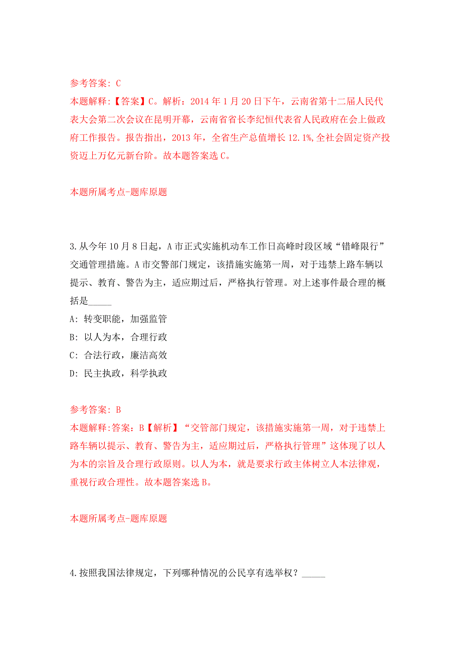 2022年02月2022年贵州铜仁市碧江区教育系统引进人才43名押题训练卷（第5版）_第2页