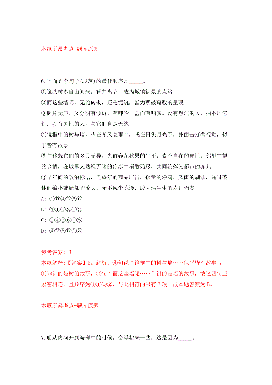 2022年02月2022年贵州铜仁市碧江区教育系统引进人才43名押题训练卷（第5版）_第4页