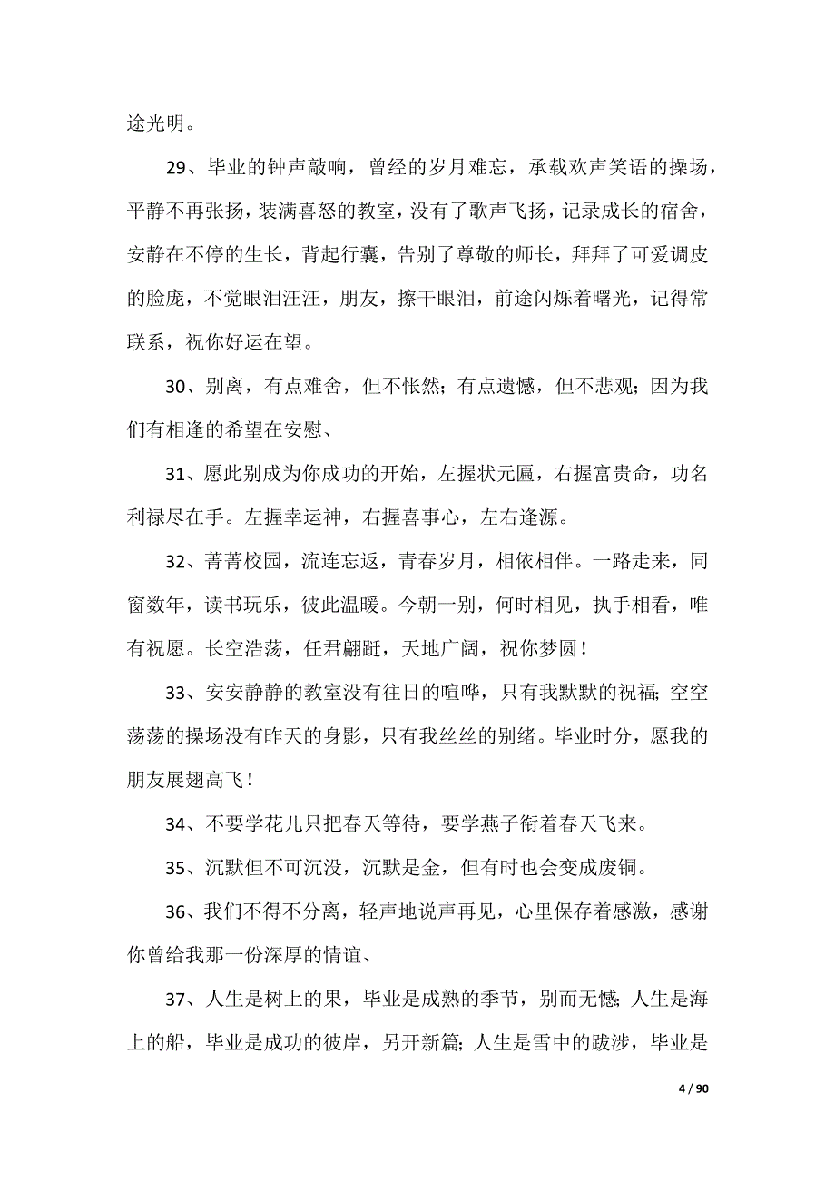 大学毕业留言_6_第4页