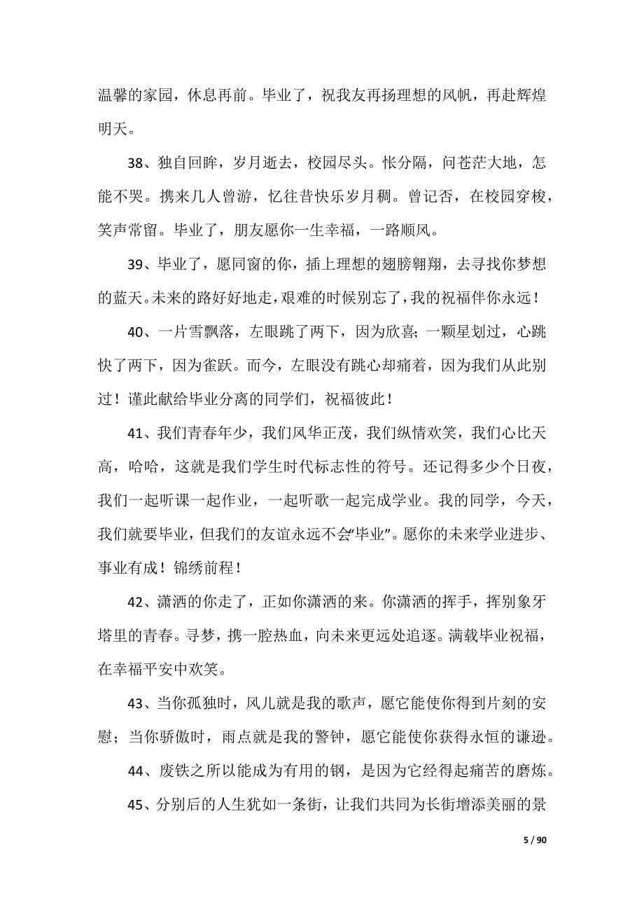 大学毕业留言_6_第5页