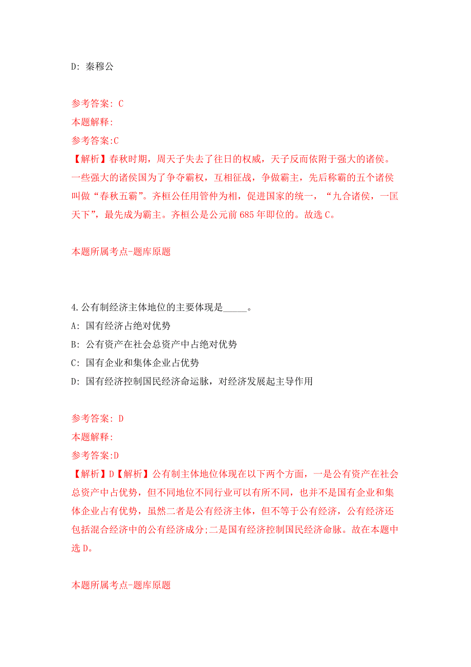 2022年01月广西平果市度通过双向选择方式招聘52名中小学急需紧缺学科教师押题训练卷（第0版）_第3页