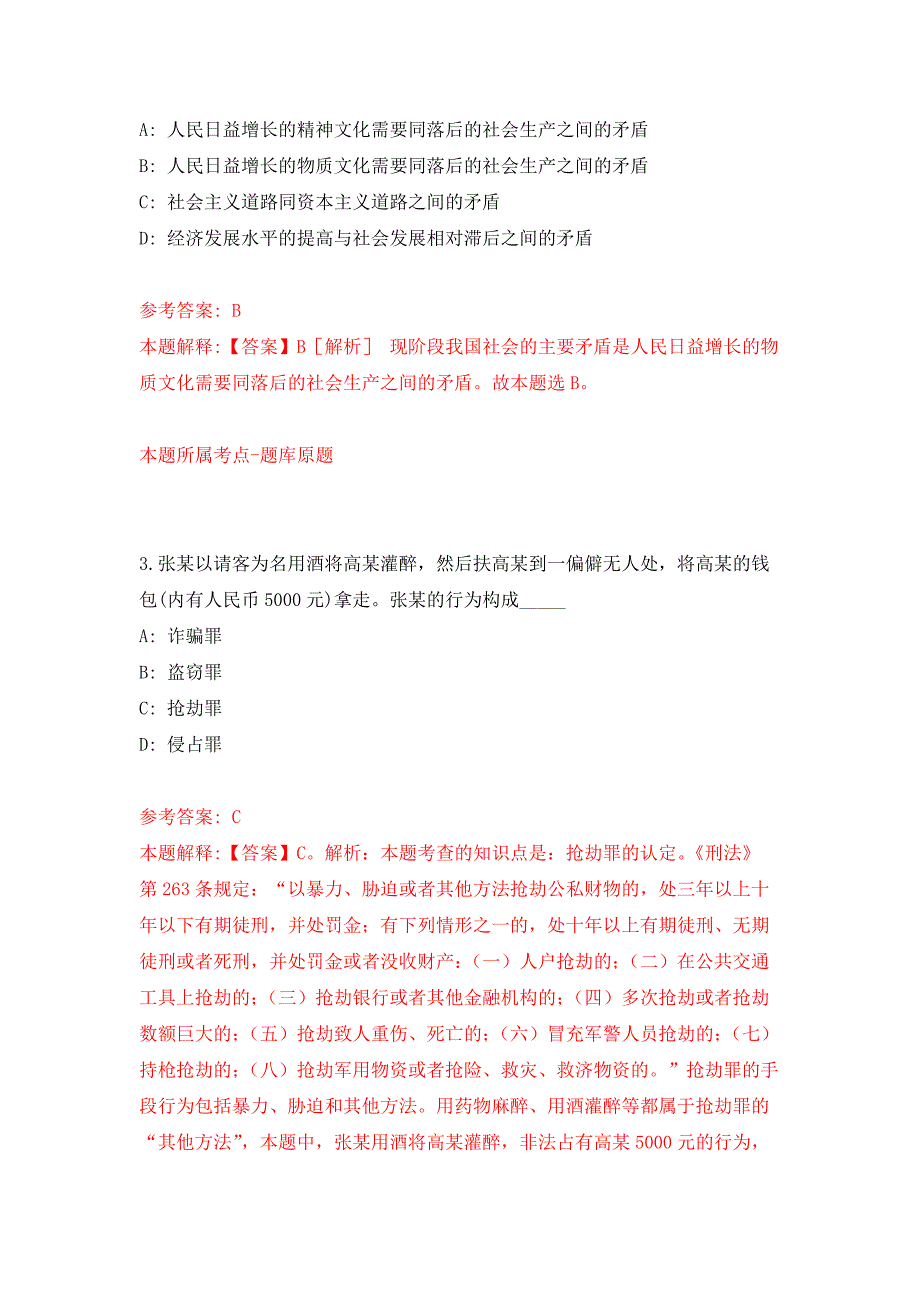 公开招聘广东省乳源县新型农村社会养老保险工作人员押题训练卷（第0卷）_第2页