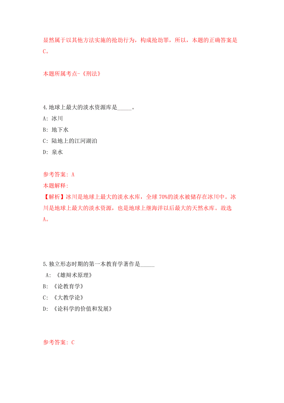 公开招聘广东省乳源县新型农村社会养老保险工作人员押题训练卷（第0卷）_第3页