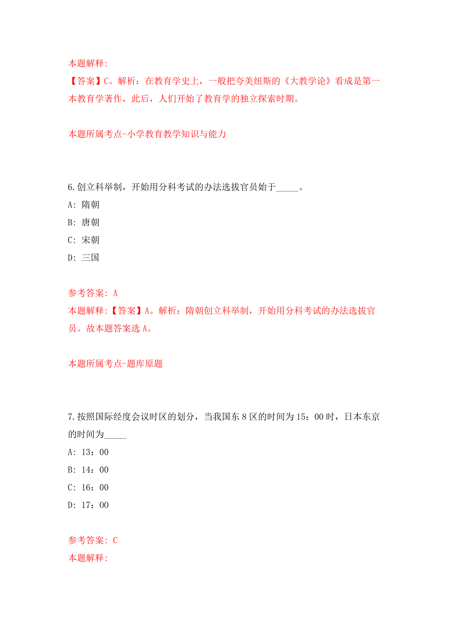 公开招聘广东省乳源县新型农村社会养老保险工作人员押题训练卷（第0卷）_第4页