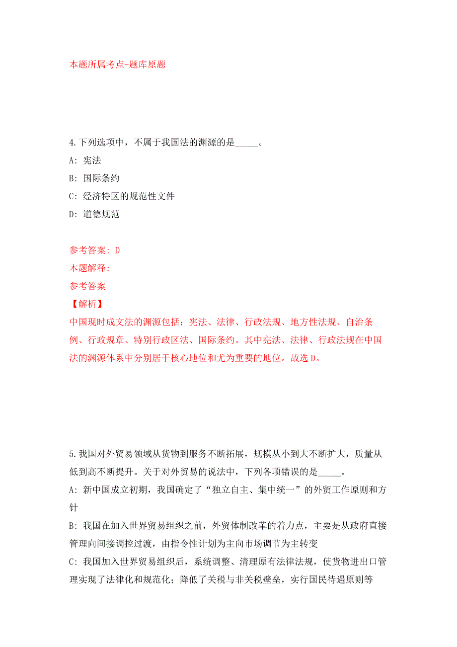 2022年01月广西河池市机关事务服务中心招考聘用押题训练卷（第1版）_第3页