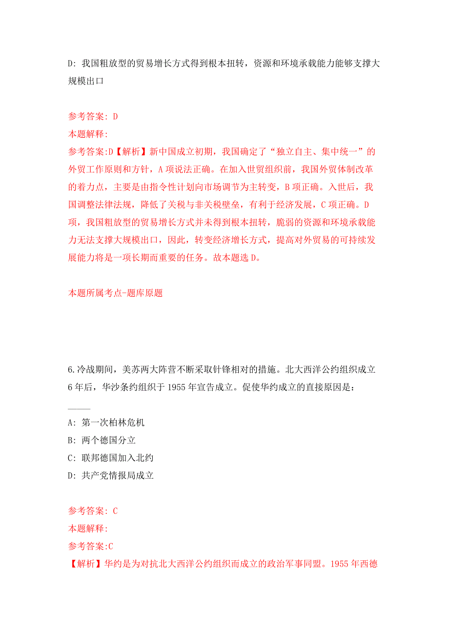 2022年01月广西河池市机关事务服务中心招考聘用押题训练卷（第1版）_第4页