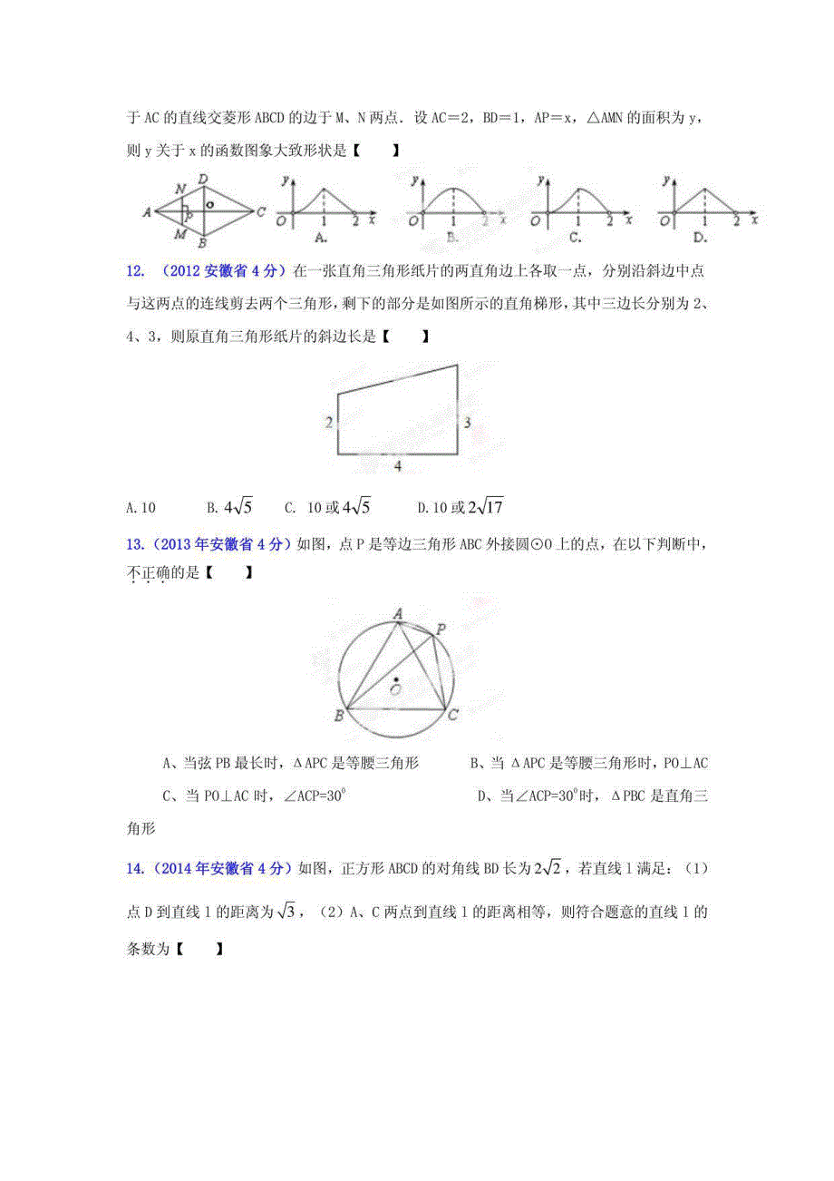 安徽中考压轴题56道_第4页