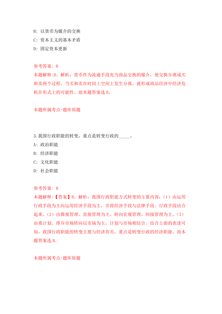 2022年03月2022浙江宁波大学非事业编制人员公开招聘押题训练卷（第6版）_第2页