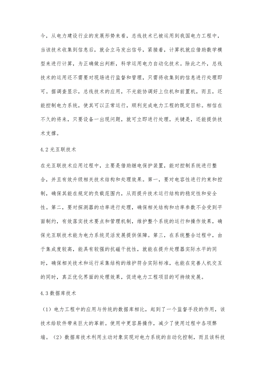 电力工程自动化技术的运用李建华_第3页