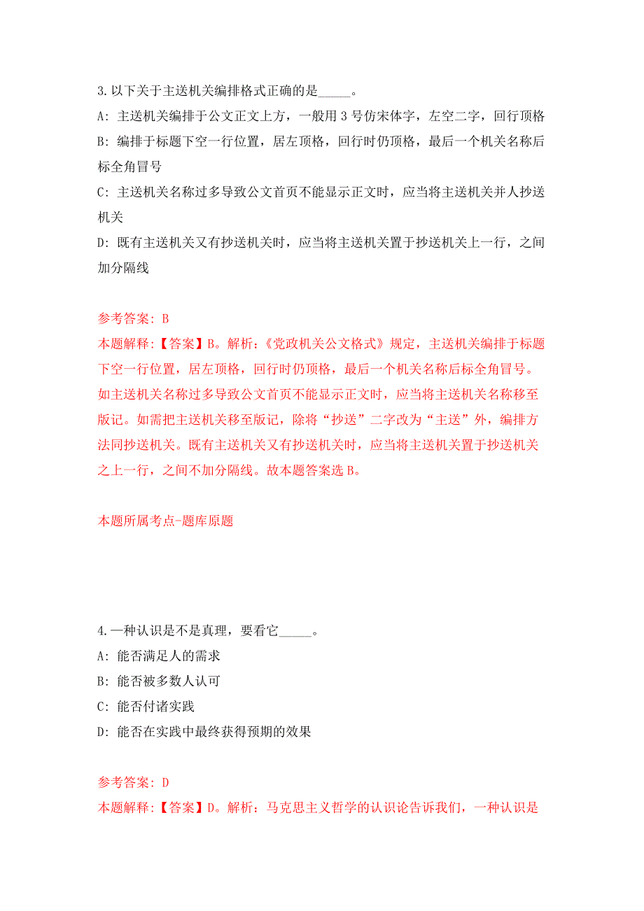 2022年01月广西忻城县乡村振兴局公开招考3名编外聘用工作人员押题训练卷（第2版）_第3页