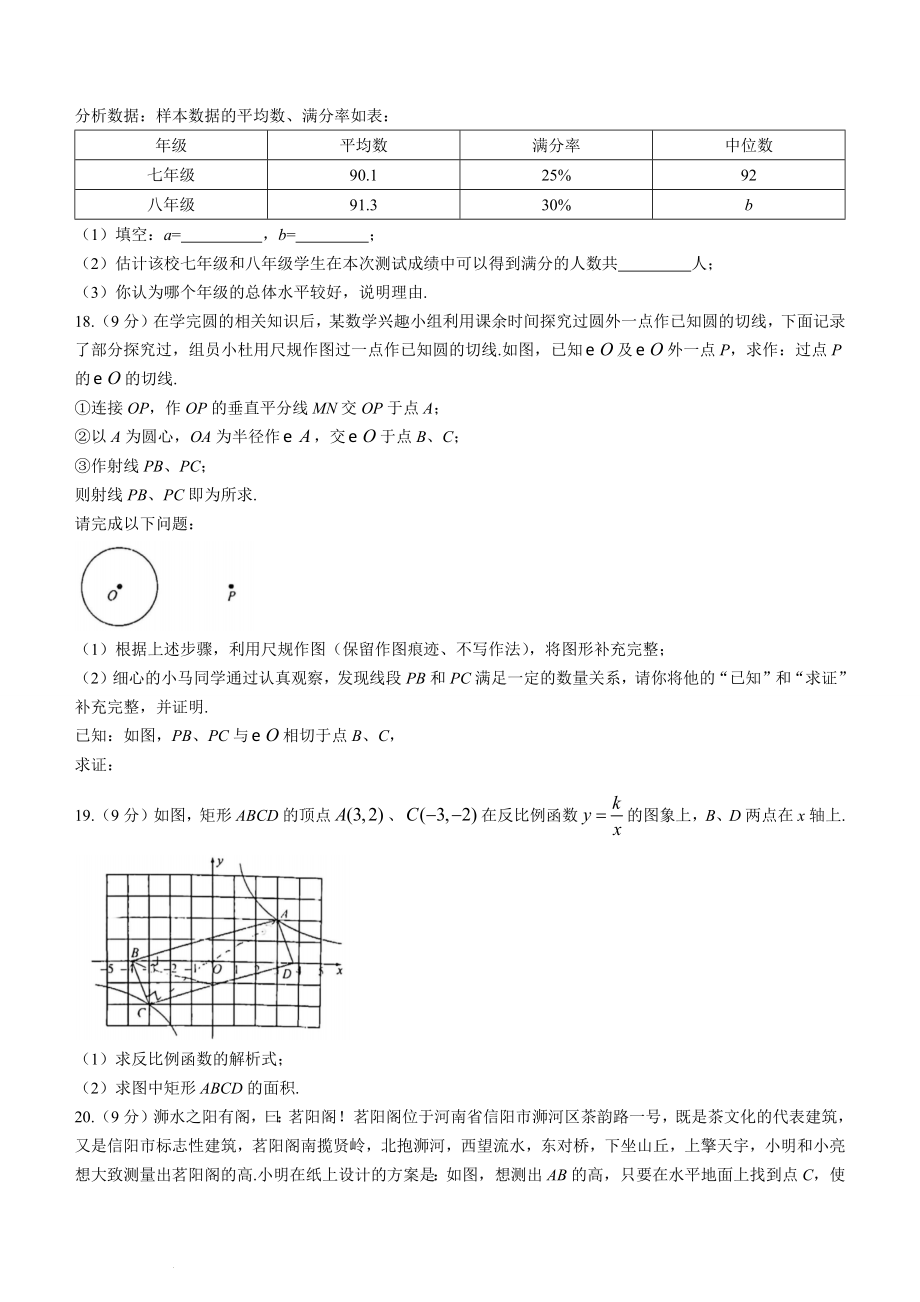 2022年河南省信阳市九年级中考第二次模拟考试数学试题(word版无答案)_第4页