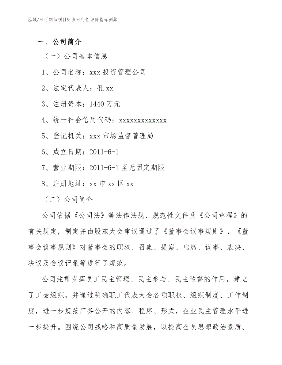 可可制品项目财务可行性评价指标测算（范文）_第3页