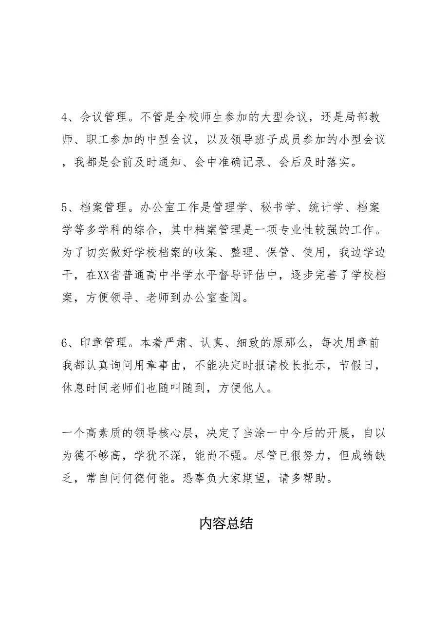 2022年学校办公室主任年度个人工作汇报总结范文_第2页