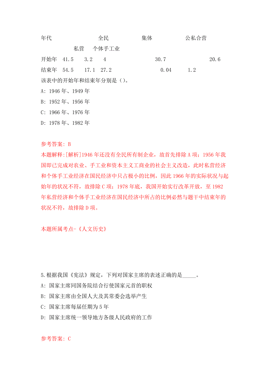 广东云浮市郁南县机关事务管理局公开招聘保卫股人员1人押题训练卷（第8次）_第3页