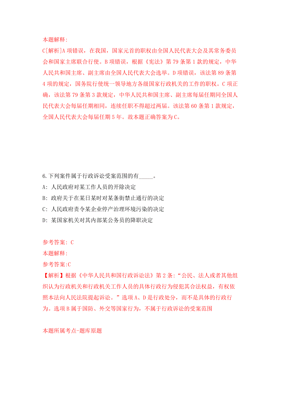 广东云浮市郁南县机关事务管理局公开招聘保卫股人员1人押题训练卷（第8次）_第4页