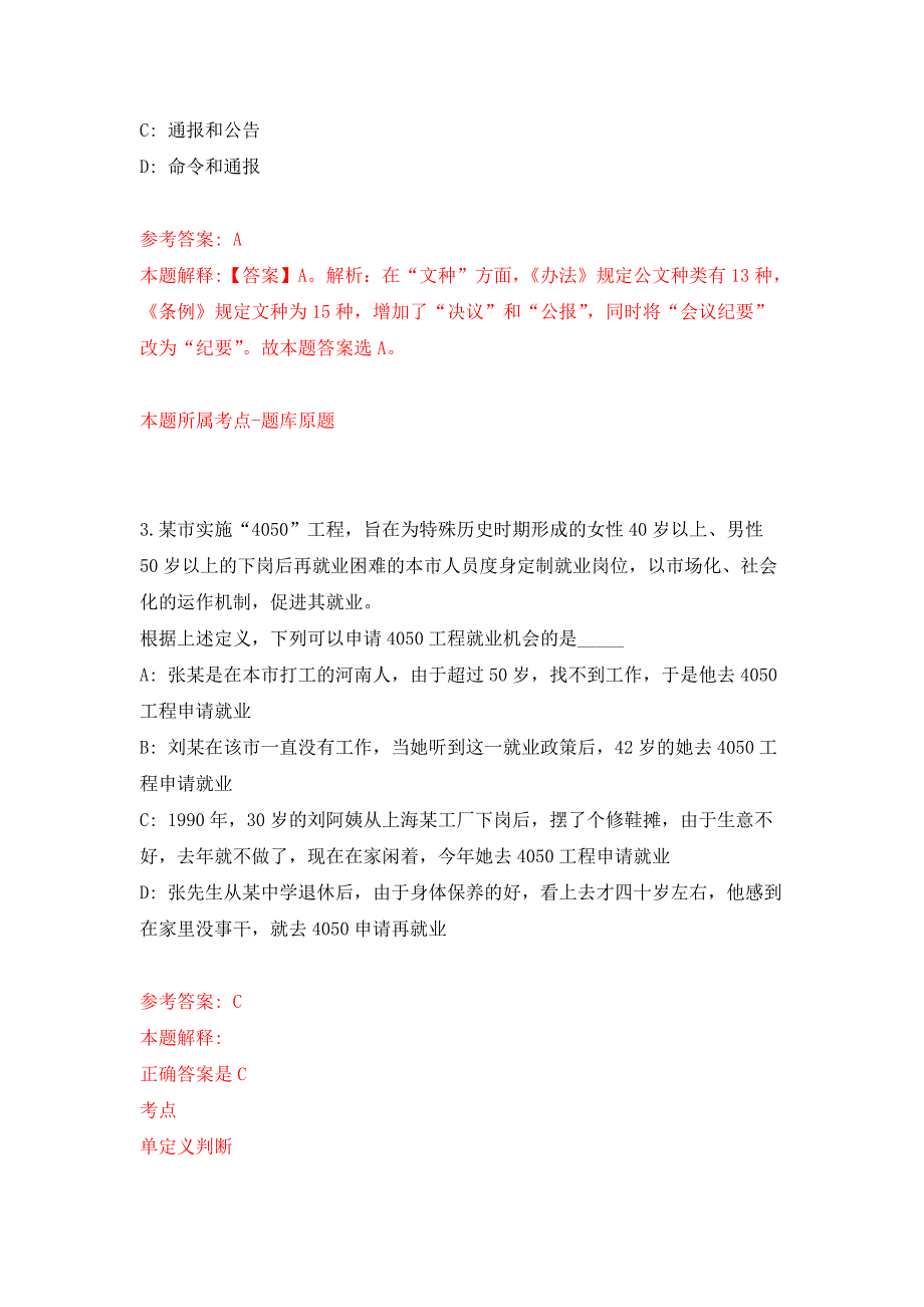 浙江温州市乐清市市场监管局公开招聘编外人员押题训练卷（第0卷）_第2页