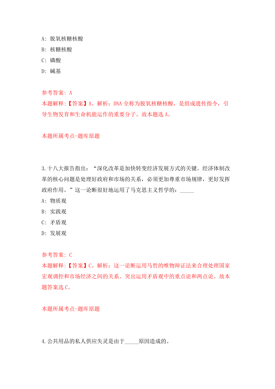 浙江宁波象山县第一人民医院医疗健康集团招考聘用编制外人员押题训练卷（第0卷）_第2页