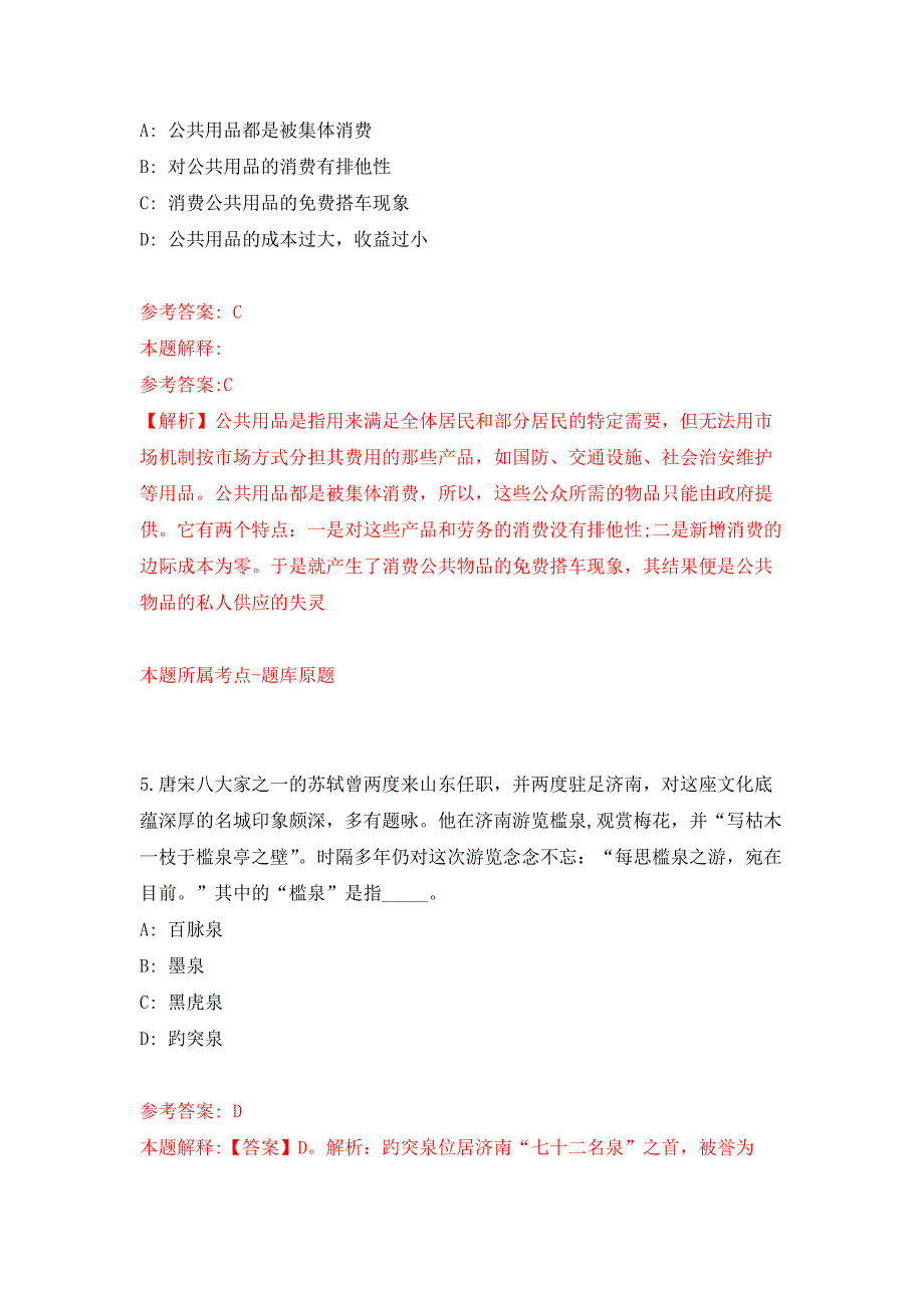 浙江宁波象山县第一人民医院医疗健康集团招考聘用编制外人员押题训练卷（第0卷）_第3页