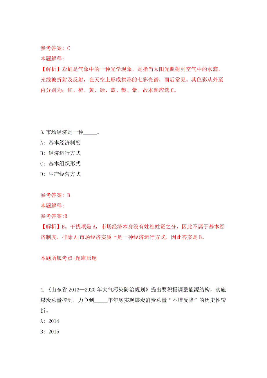 2022年01月广西百色市田阳区妇女联合会招考1名公益性岗位人员押题训练卷（第4版）_第2页