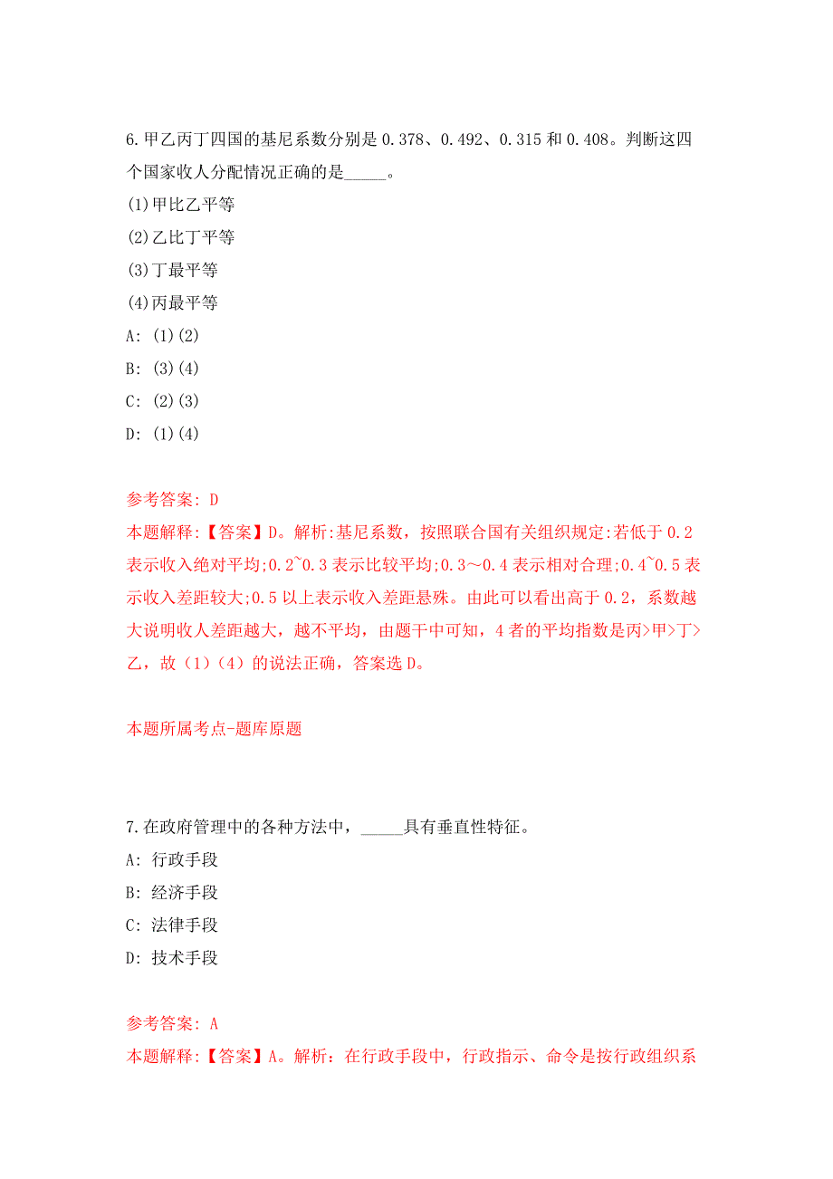 2022年01月广西百色市田阳区妇女联合会招考1名公益性岗位人员押题训练卷（第4版）_第4页