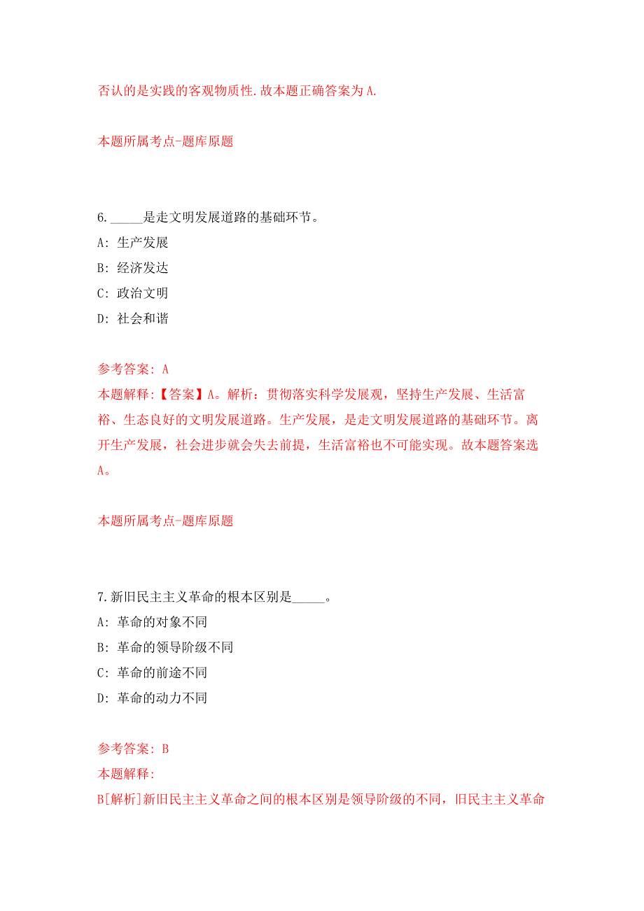 浙江温州乐清市市场监督管理局直属事业单位招考聘用编外人员5人押题训练卷（第2卷）_第4页