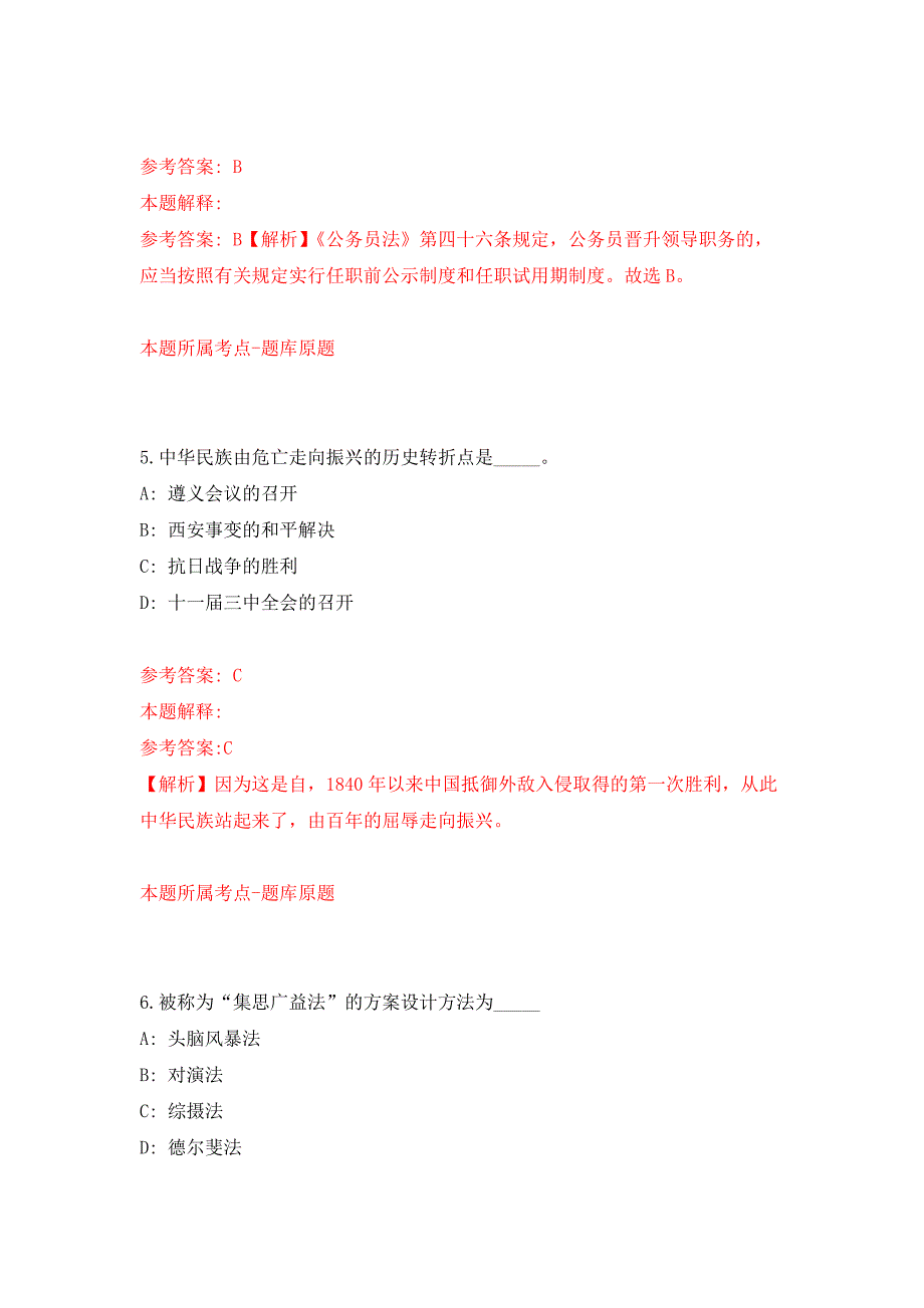 2022年03月广东广州大学网络空间先进技术研究院招考聘用押题训练卷（第6版）_第3页