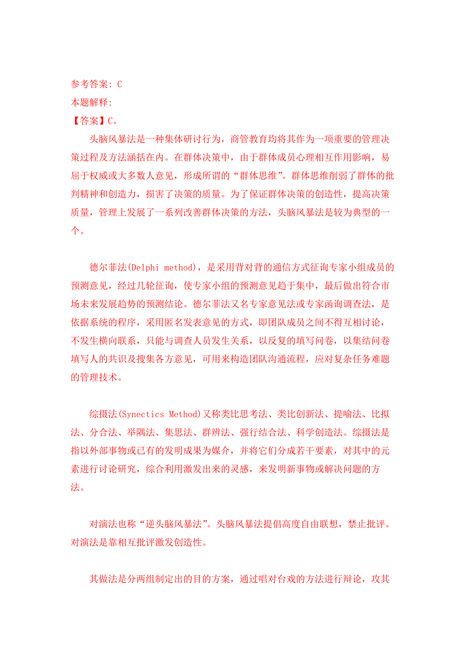 2022年03月广东广州大学网络空间先进技术研究院招考聘用押题训练卷（第6版）_第4页