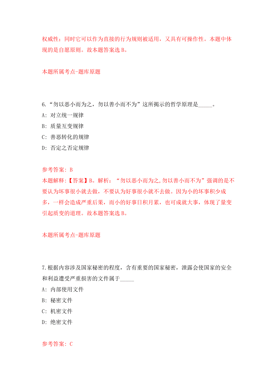 2021年湖南益阳高级技工学校招考聘用押题训练卷（第7卷）_第4页