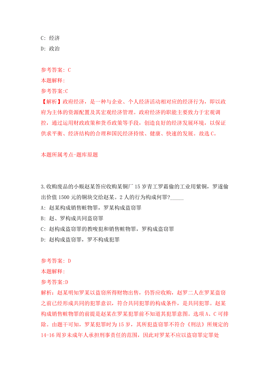 关于2022年福建幼儿师范高等专科学校专项公开招考聘用教师考试有关工作安排通知（北京师范大学站）押题训练卷（第3次）_第2页