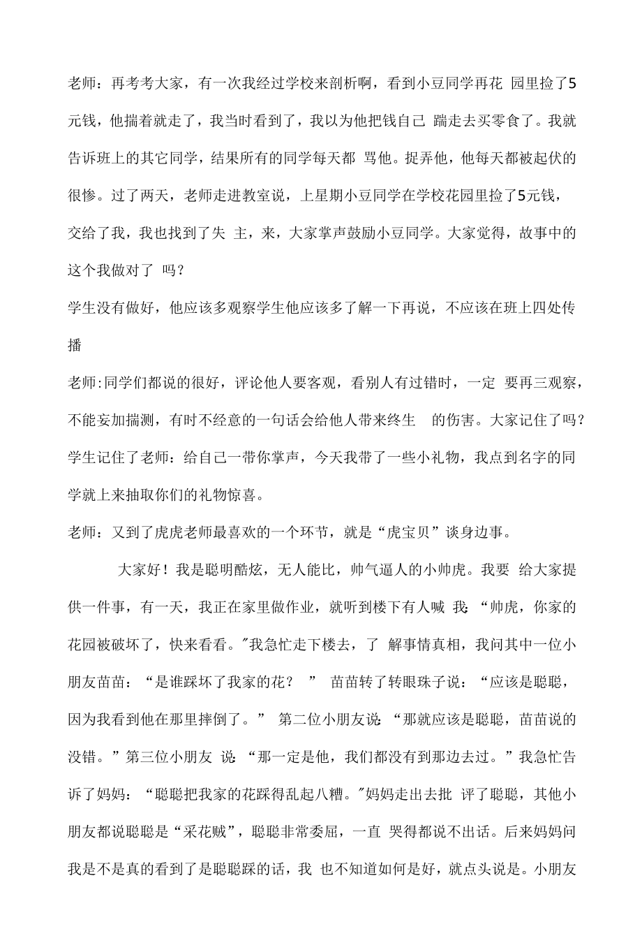 家庭教育-语言传播正能量谣言止于智者_第4页