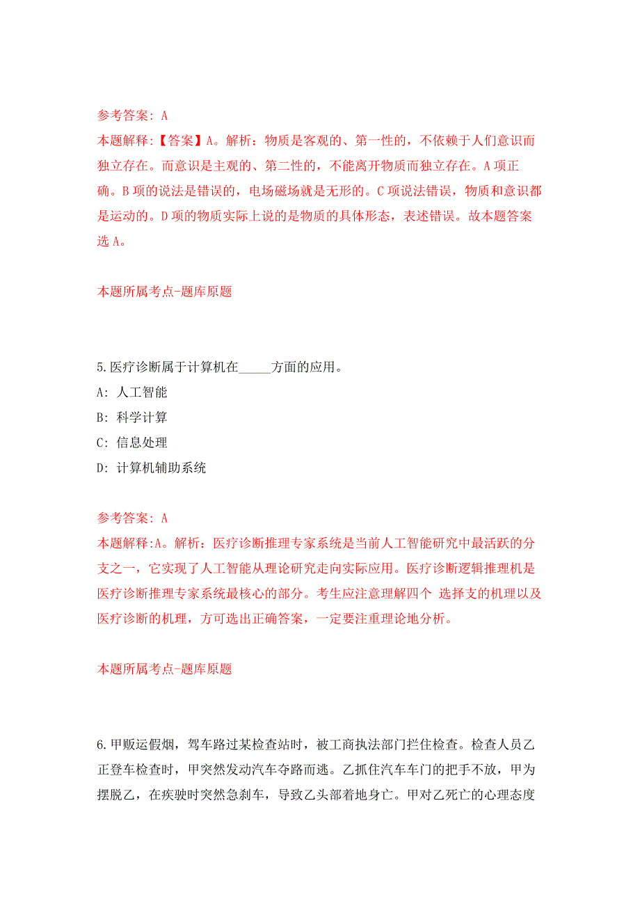 云南大理州剑川县鼓励专业技术人员到乡镇基层服务需求岗位信息36人押题训练卷（第5次）_第3页