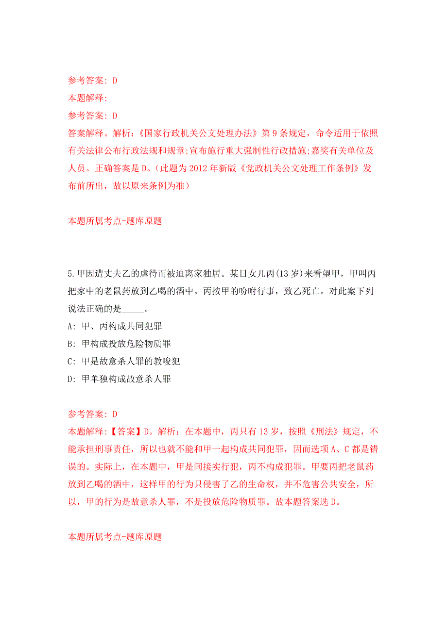 浙江宁波象山县人力资源和社会保障局招考聘用编制外人员押题训练卷（第7卷）_第3页