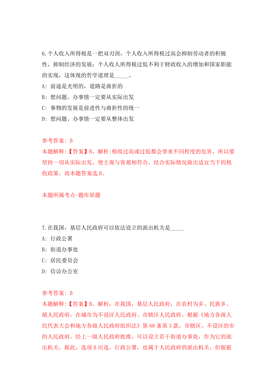 云南文山州砚山县平远镇道路运输管理分局协助管理人员公开招聘3人押题训练卷（第1次）_第4页