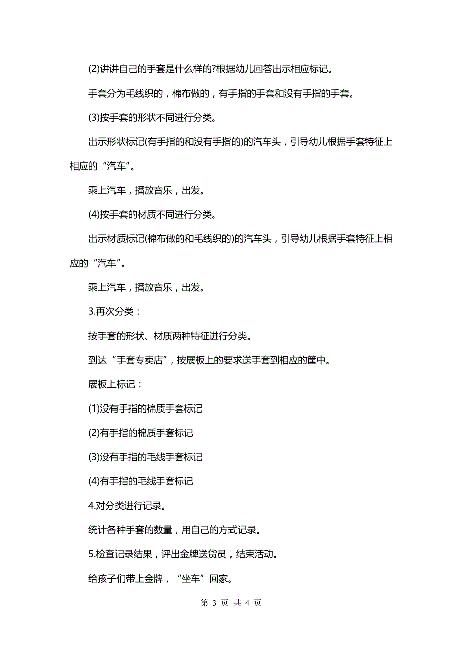 大班数学教案《金牌送货员》含反思《大班数学教案》_第3页