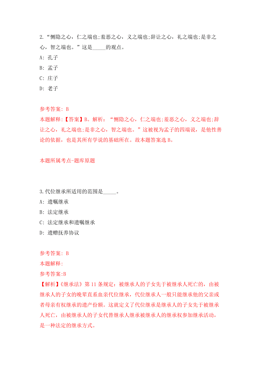 2022年01月广东中山大学孙逸仙纪念医院深汕中心医院招考聘用医务科门诊办公室负责人押题训练卷（第7版）_第2页