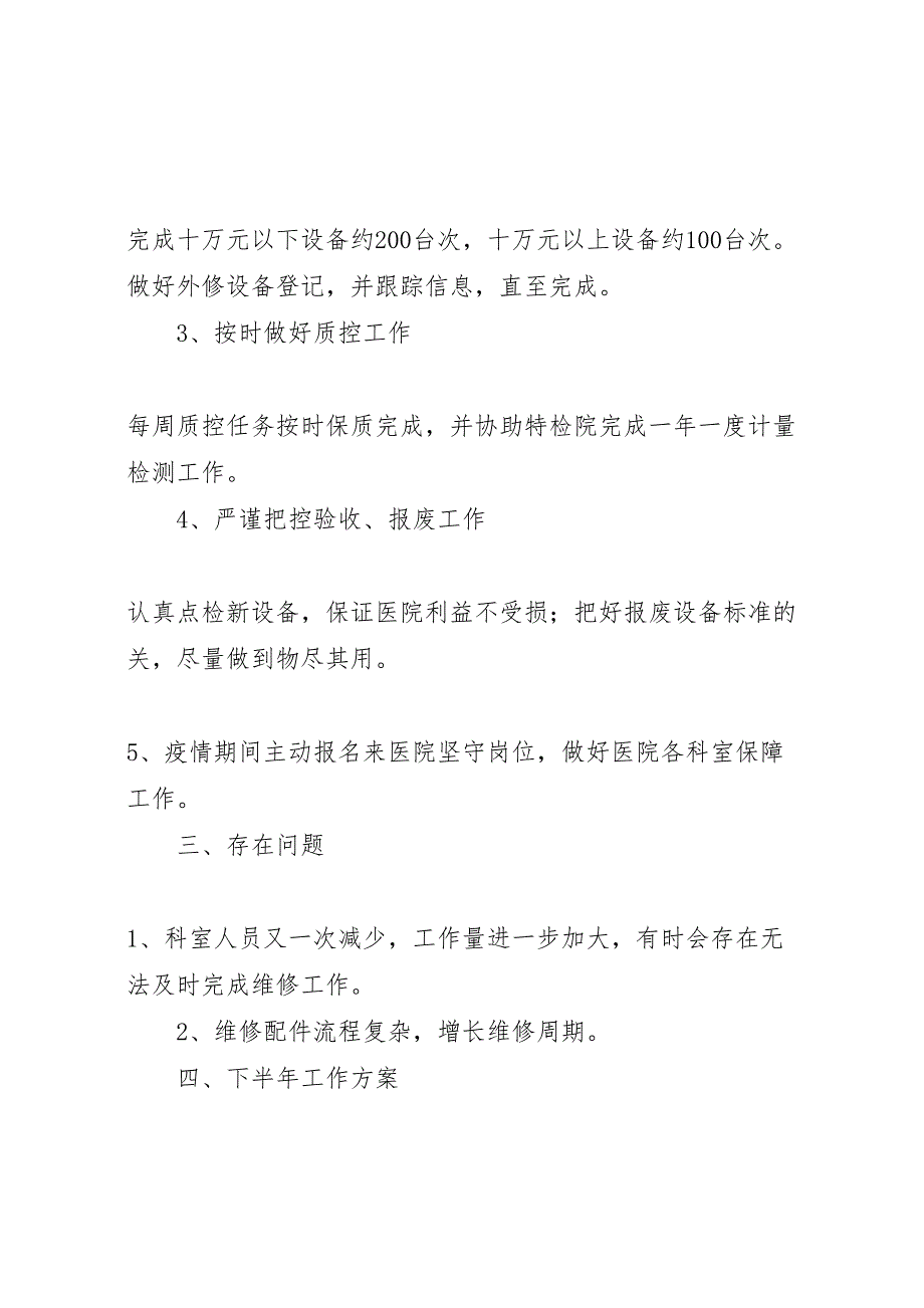 2022年上半年医院设备科个人工作汇报总结_第2页