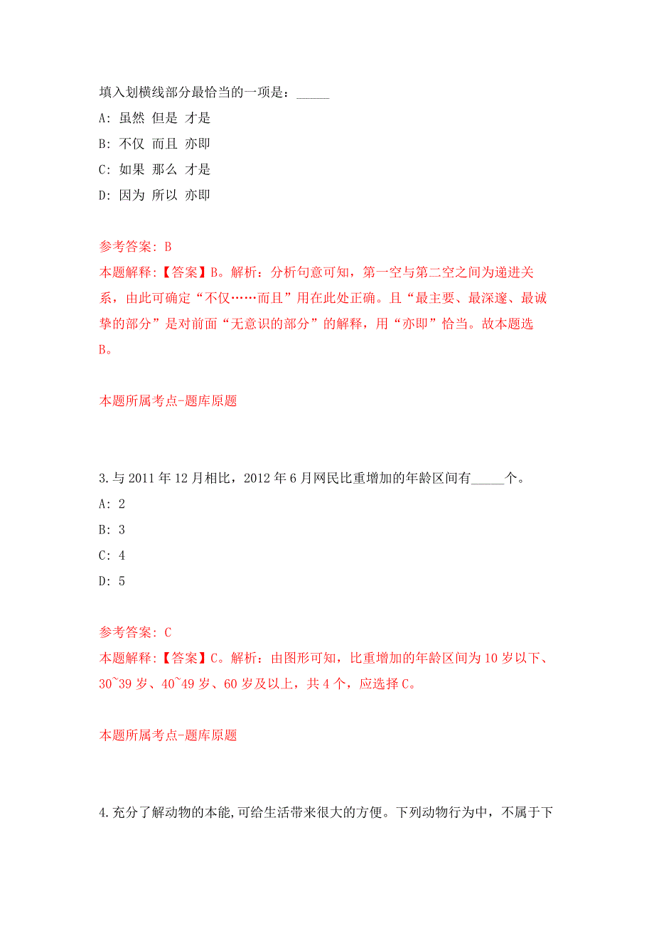 2022年03月陕西省直事业单位是什么时候押题训练卷（第7版）_第2页