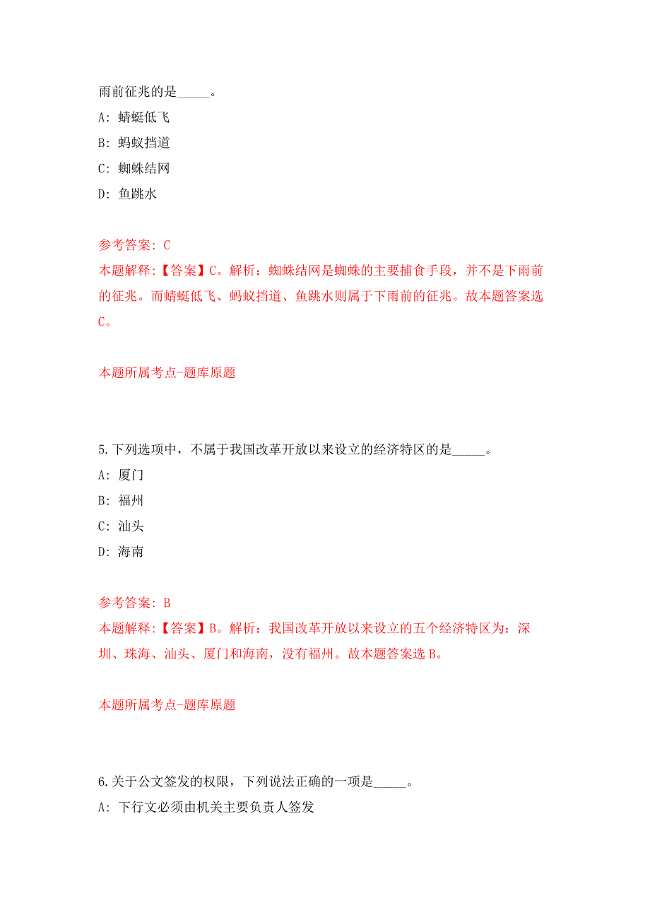 2022年03月陕西省直事业单位是什么时候押题训练卷（第7版）_第3页