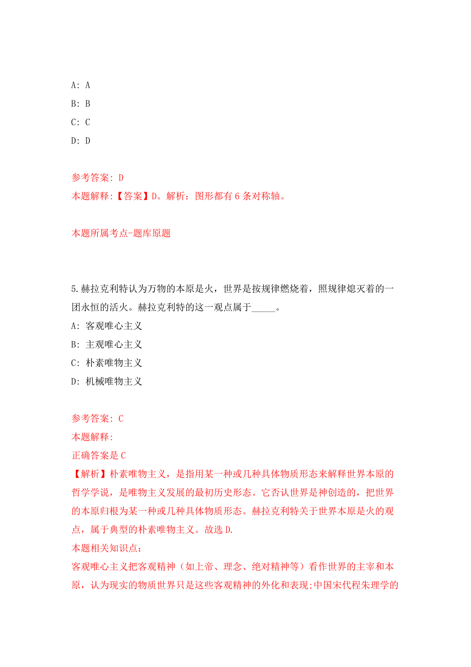 2022年03月国家海洋环境监测中心综合治理室招考3名劳务派遣人员押题训练卷（第3版）_第3页