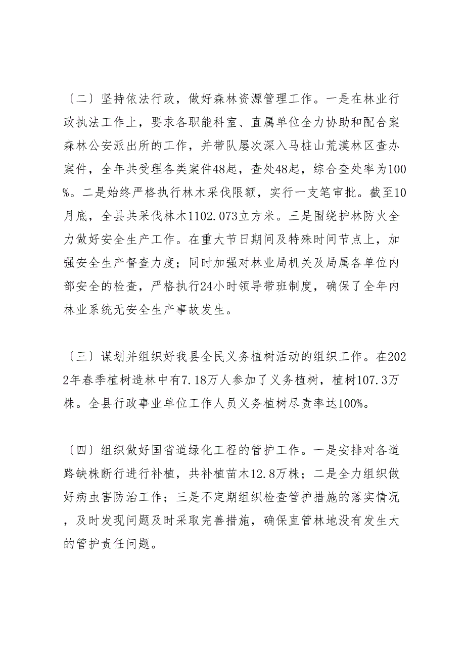 2022年xx林业局局长年终总结_第2页