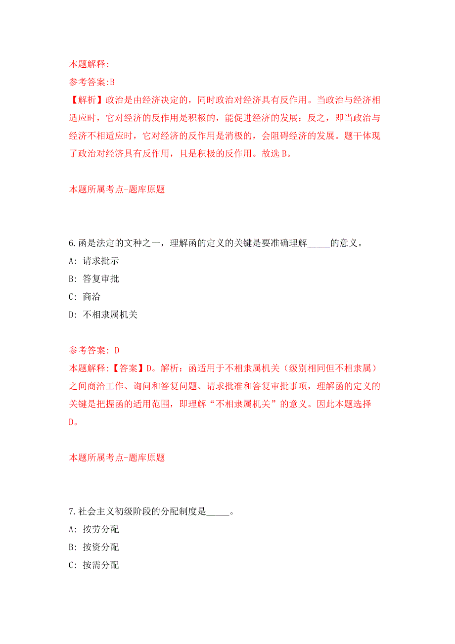 2022年01月广西贵港桂平市住房和城乡建设局招考聘用押题训练卷（第6版）_第4页