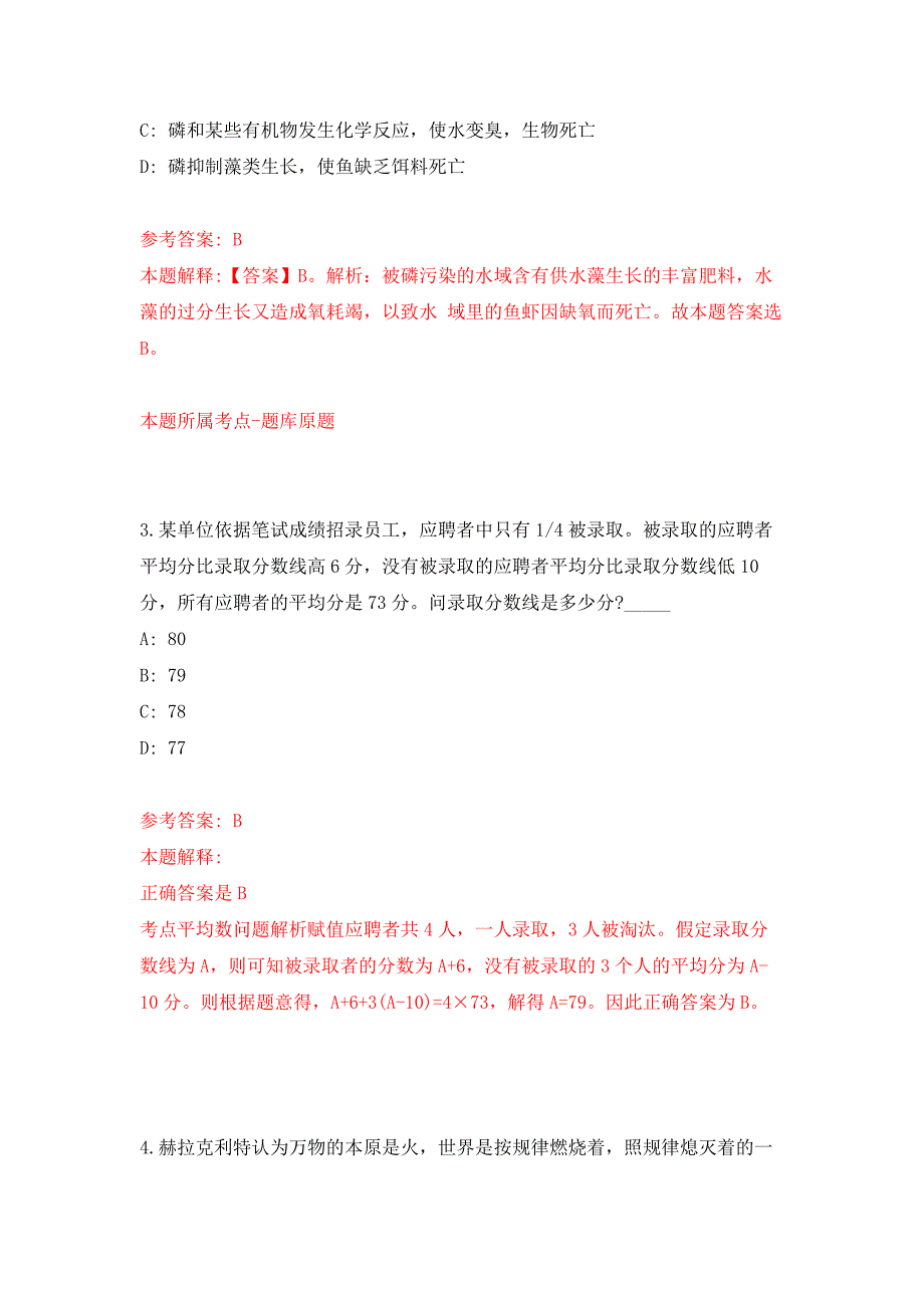 广西来宾市社会保险服务中心公开招聘编外聘用人员押题训练卷（第1次）_第2页